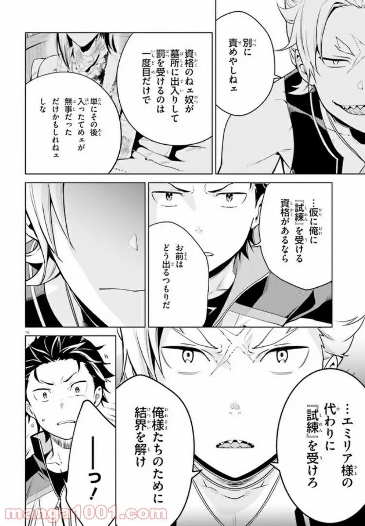 Re:ゼロから始める異世界生活 第四章 聖域と強欲の魔女 第10話 - Page 15