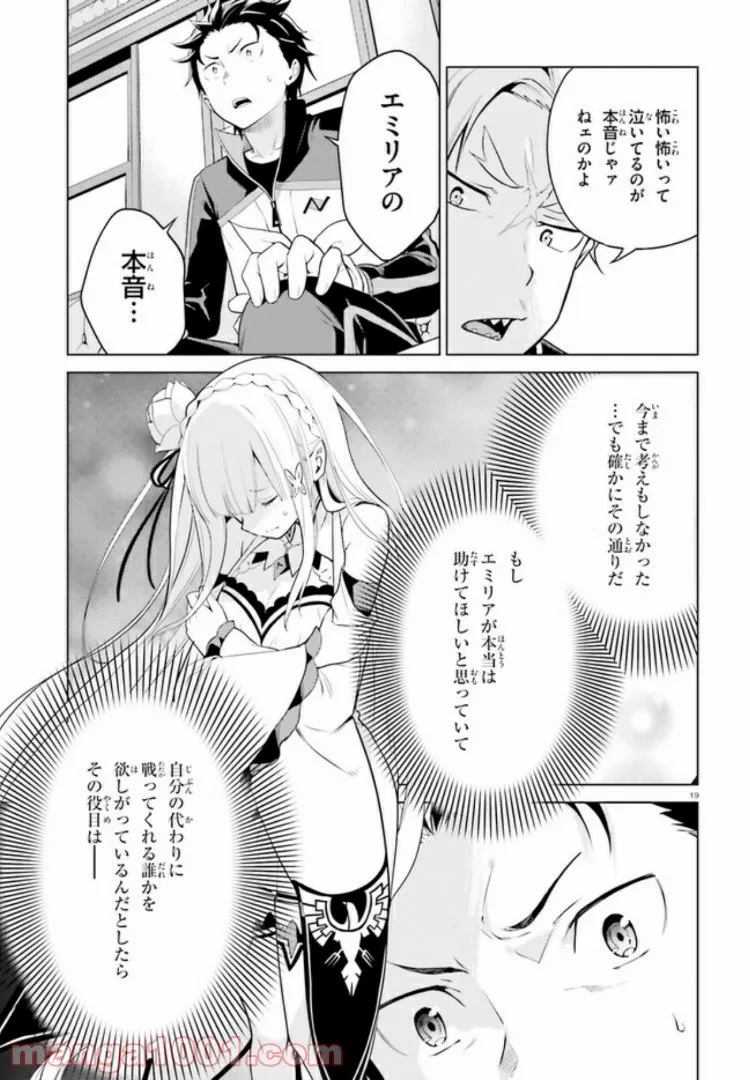 Re:ゼロから始める異世界生活 第四章 聖域と強欲の魔女 第10話 - Page 18