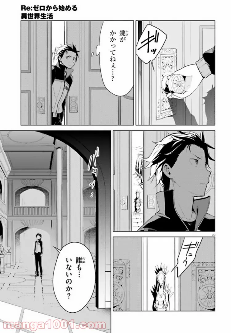 Re:ゼロから始める異世界生活 第四章 聖域と強欲の魔女 第10話 - Page 28