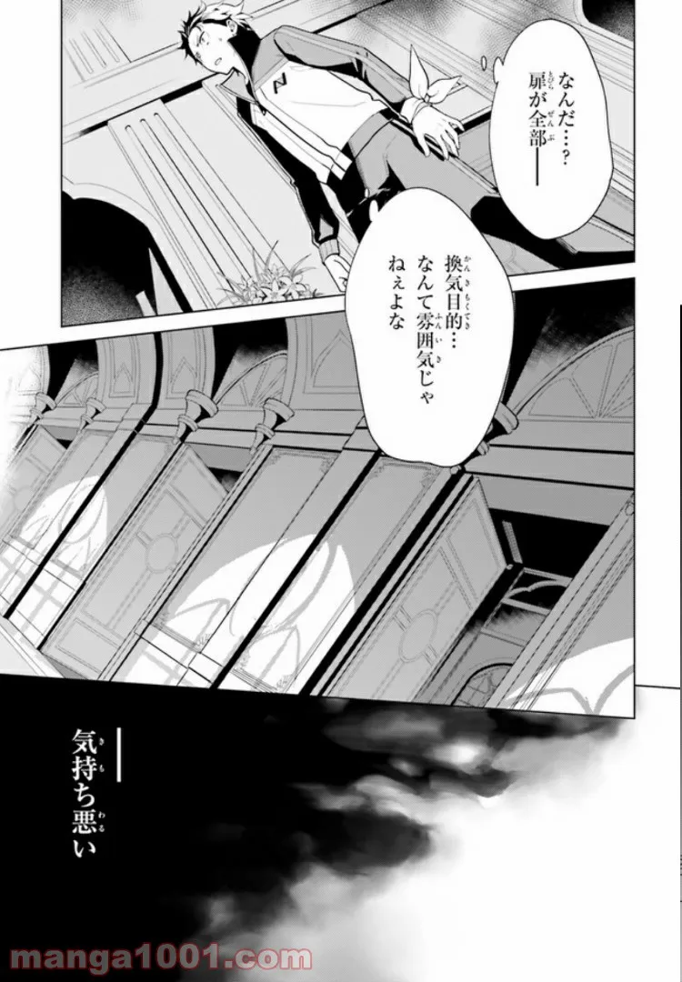 Re:ゼロから始める異世界生活 第四章 聖域と強欲の魔女 - 第10話 - Page 30