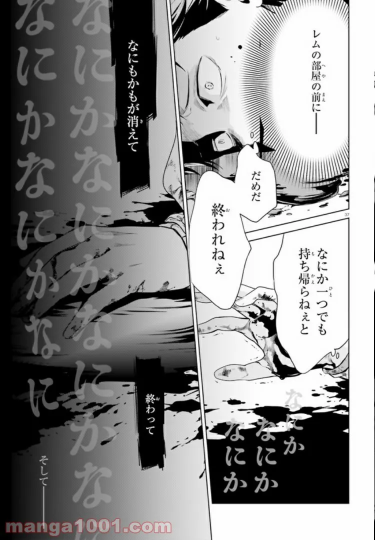 Re:ゼロから始める異世界生活 第四章 聖域と強欲の魔女 第10話 - Page 36