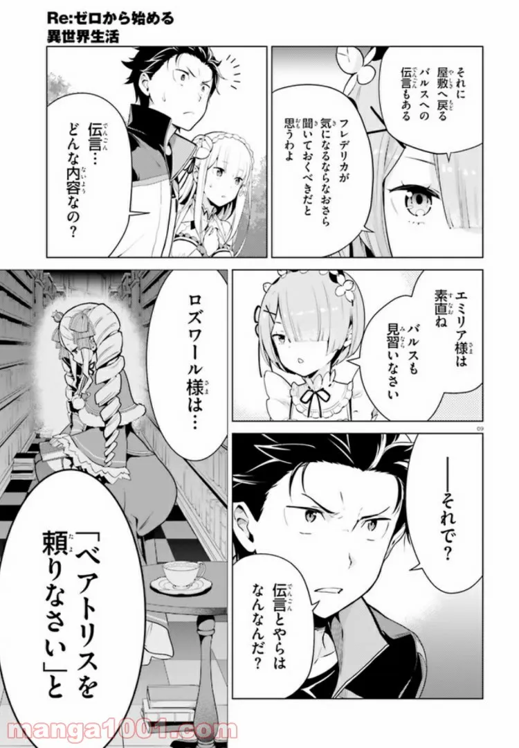 Re:ゼロから始める異世界生活 第四章 聖域と強欲の魔女 第10話 - Page 8