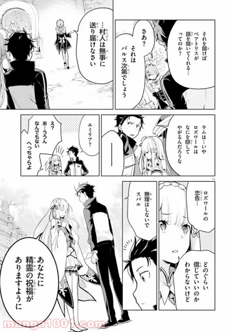 Re:ゼロから始める異世界生活 第四章 聖域と強欲の魔女 第10話 - Page 10