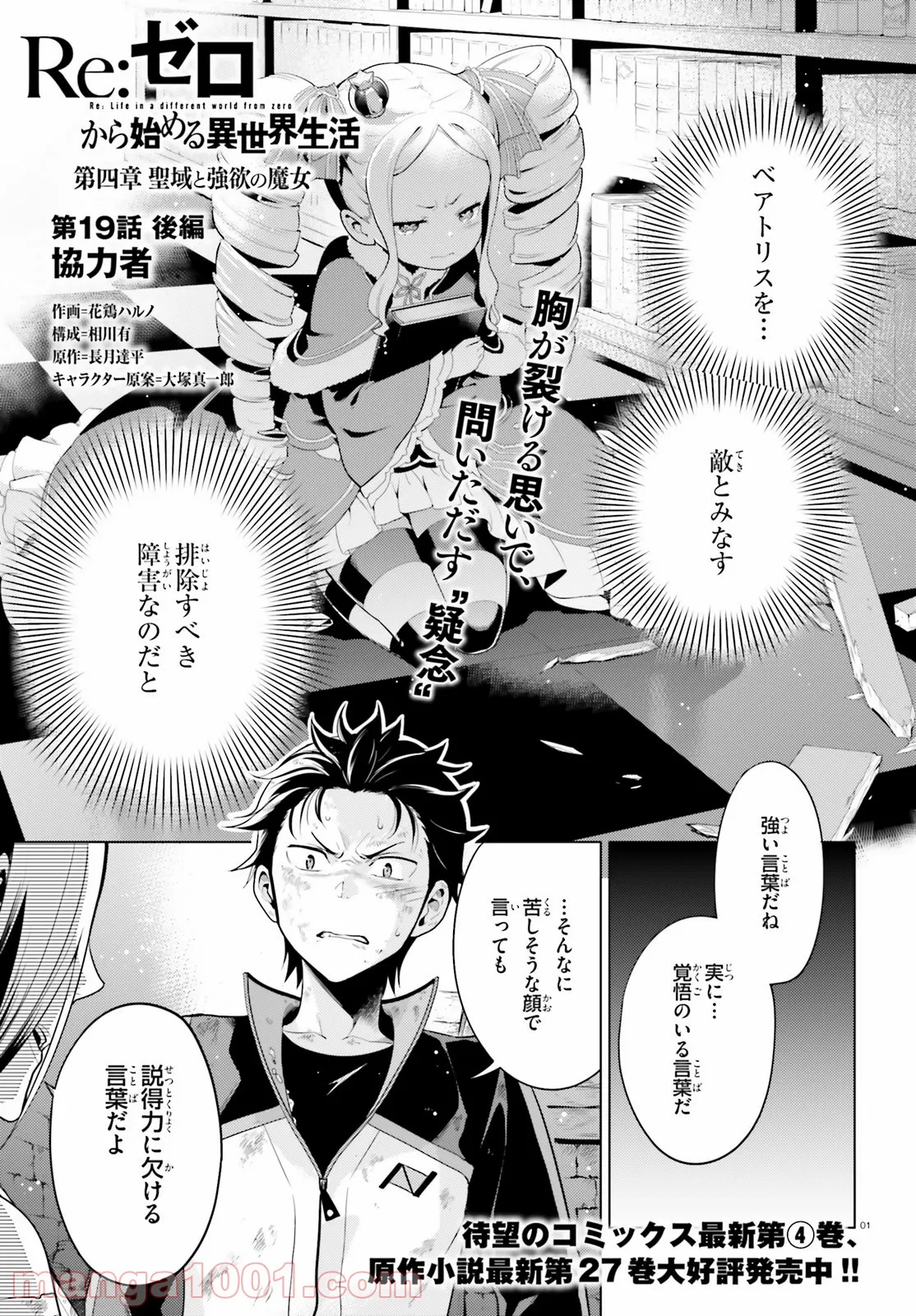 Re:ゼロから始める異世界生活 第四章 聖域と強欲の魔女 第19.2話 - Page 1