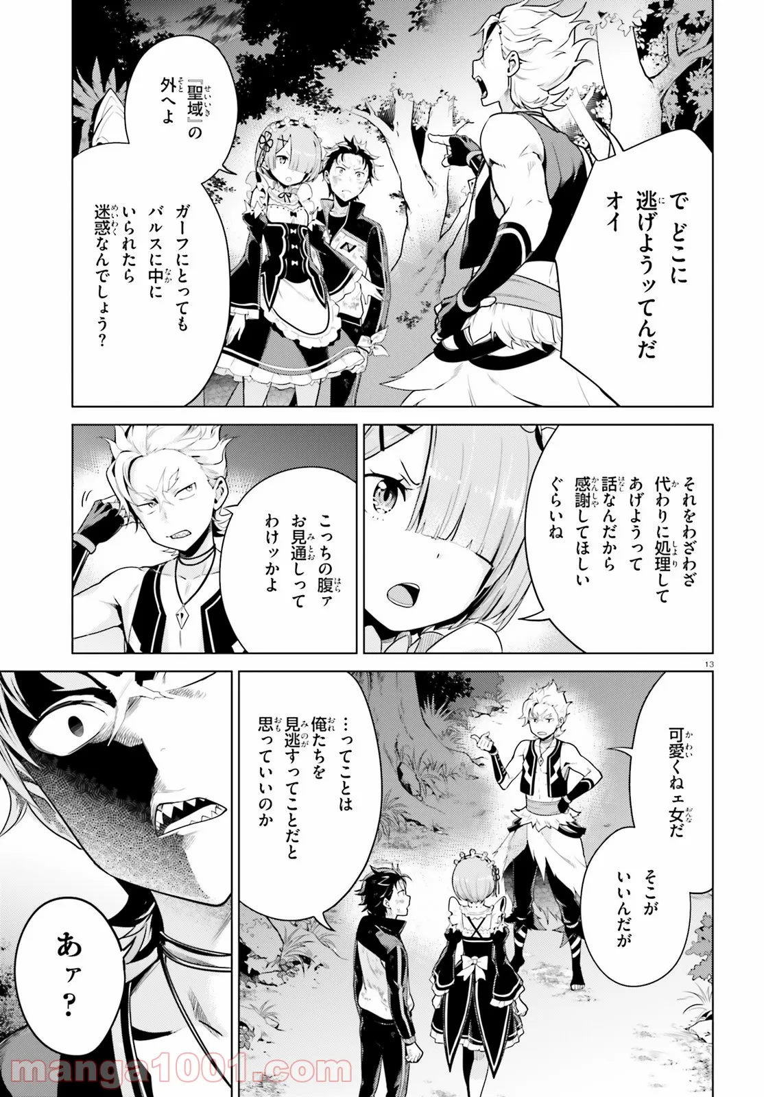 Re:ゼロから始める異世界生活 第四章 聖域と強欲の魔女 - 第19.2話 - Page 13