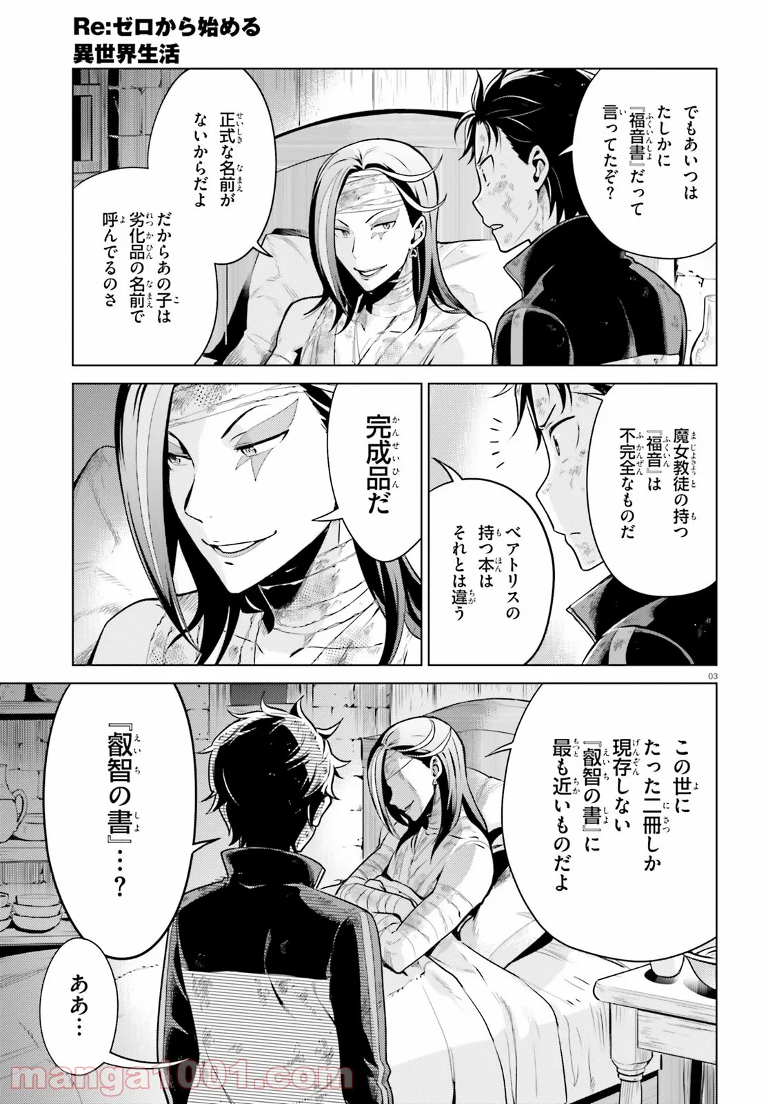 Re:ゼロから始める異世界生活 第四章 聖域と強欲の魔女 第19.2話 - Page 3