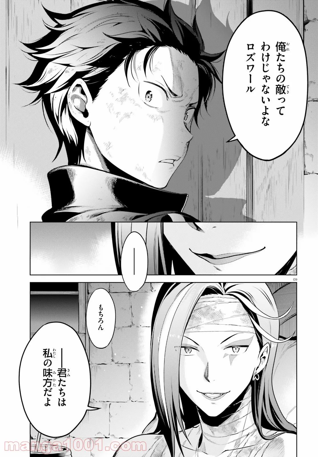 Re:ゼロから始める異世界生活 第四章 聖域と強欲の魔女 第19.2話 - Page 9