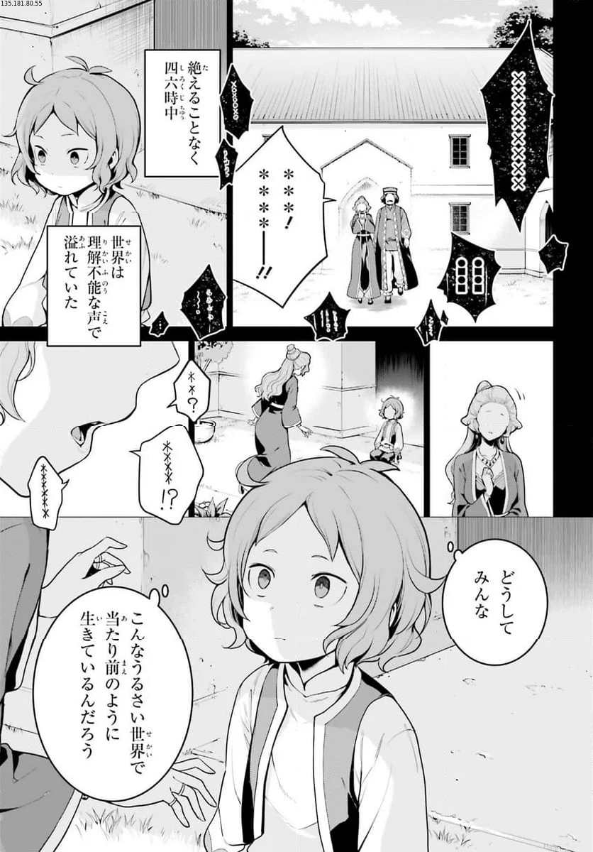 Re:ゼロから始める異世界生活 第四章 聖域と強欲の魔女 - 第45話 - Page 2