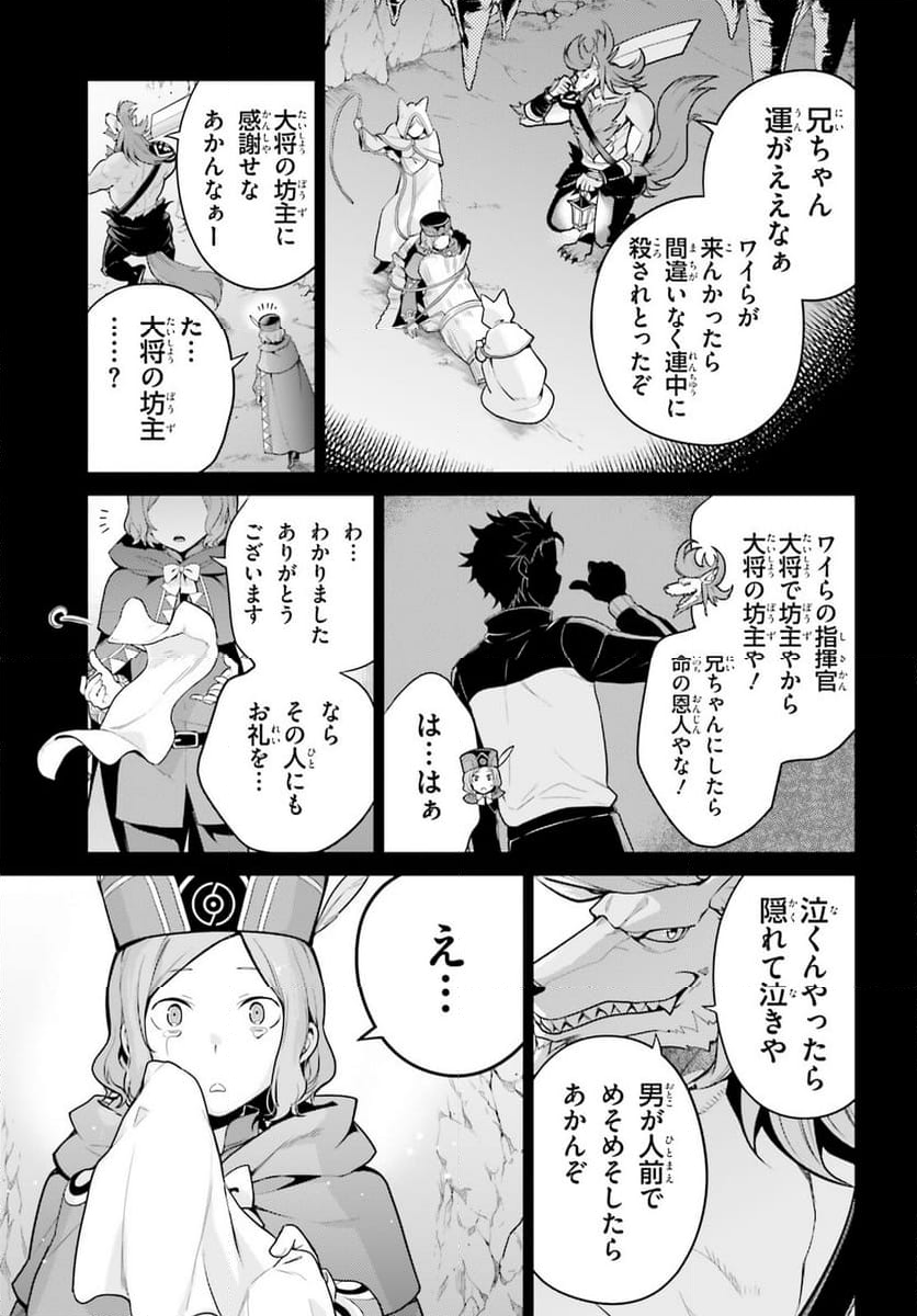 Re:ゼロから始める異世界生活 第四章 聖域と強欲の魔女 第45話 - Page 16