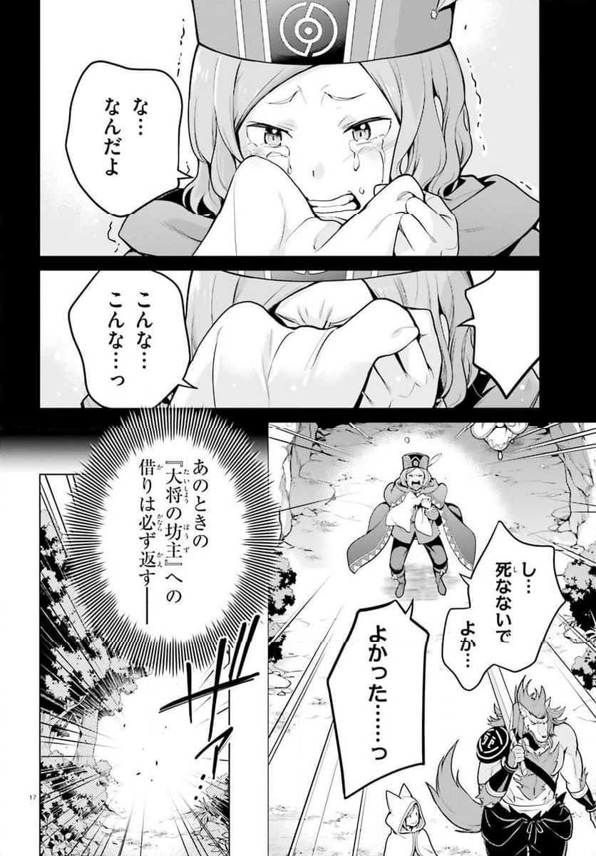 Re:ゼロから始める異世界生活 第四章 聖域と強欲の魔女 第45話 - Page 17