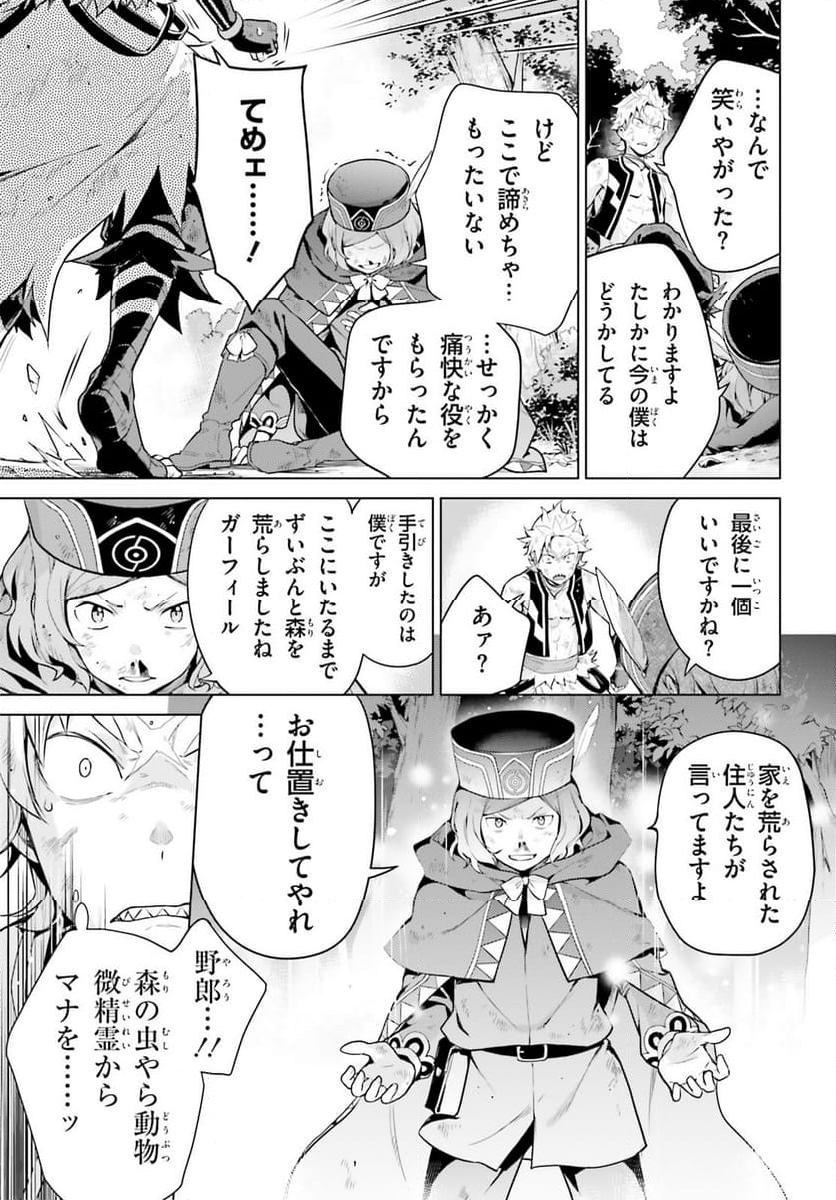 Re:ゼロから始める異世界生活 第四章 聖域と強欲の魔女 - 第45話 - Page 26