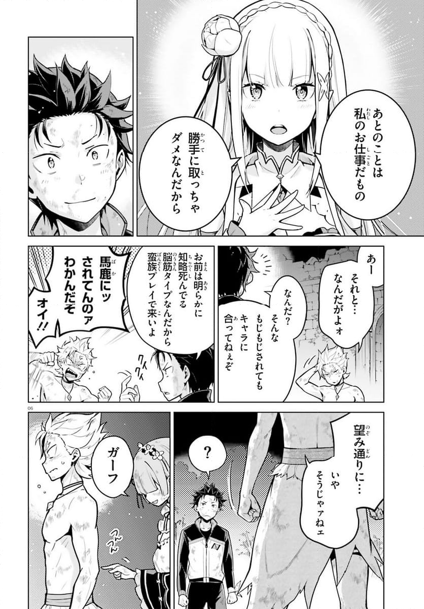 Re:ゼロから始める異世界生活 第四章 聖域と強欲の魔女 - 第50話 - Page 12