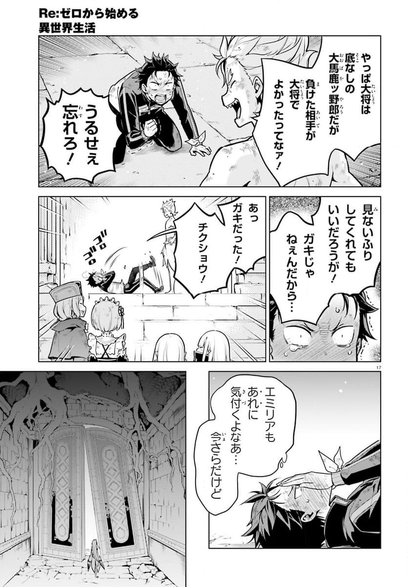 Re:ゼロから始める異世界生活 第四章 聖域と強欲の魔女 - 第50話 - Page 32