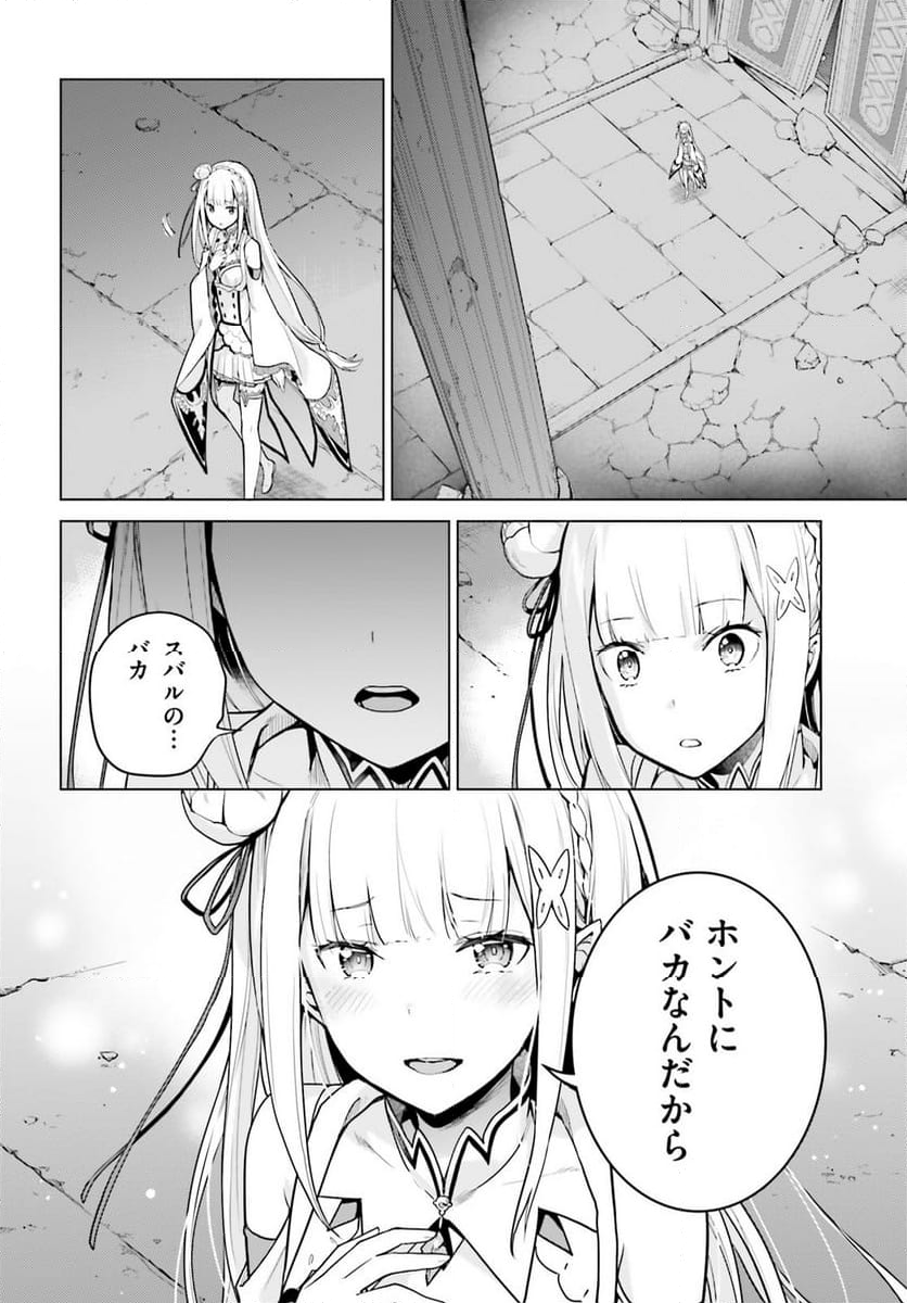 Re:ゼロから始める異世界生活 第四章 聖域と強欲の魔女 第50話 - Page 35