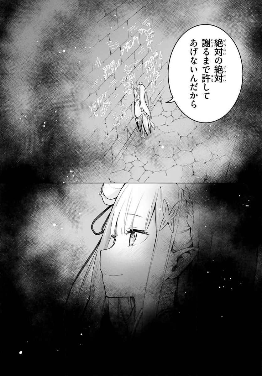 Re:ゼロから始める異世界生活 第四章 聖域と強欲の魔女 - 第50話 - Page 40