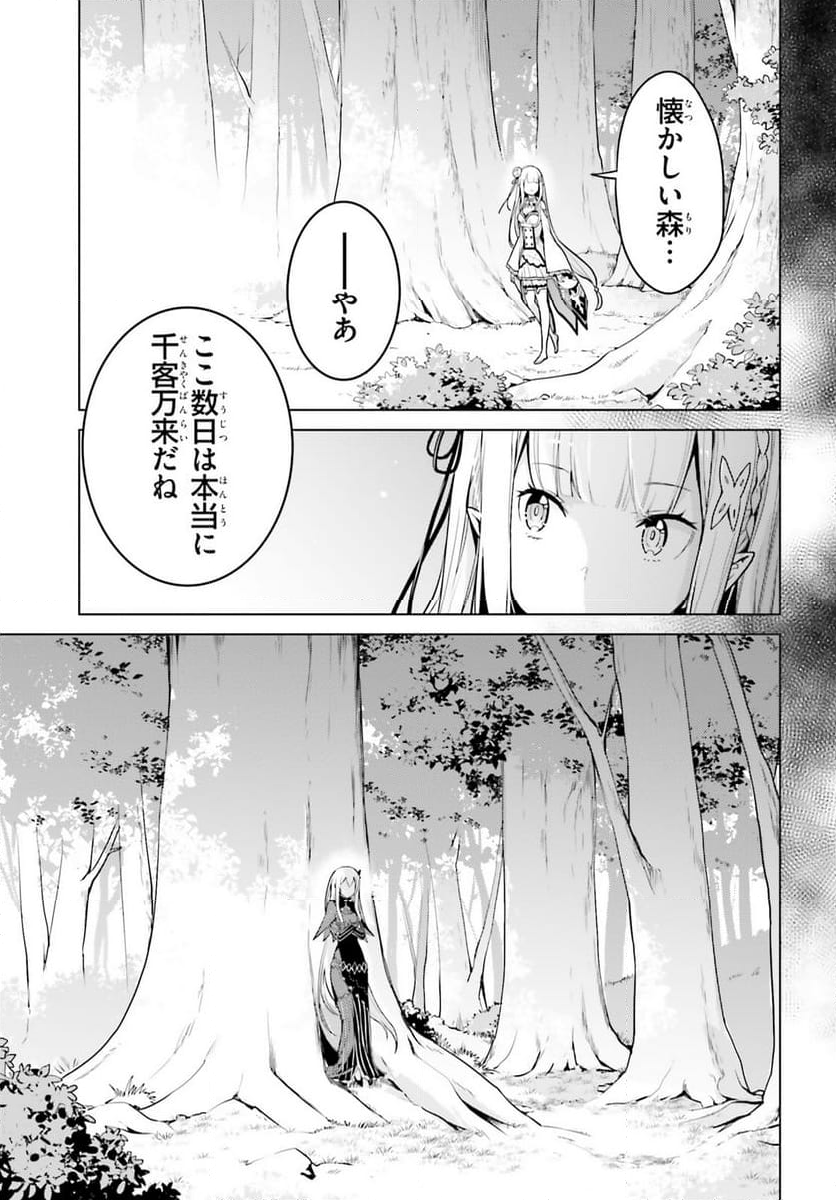 Re:ゼロから始める異世界生活 第四章 聖域と強欲の魔女 第50話 - Page 44