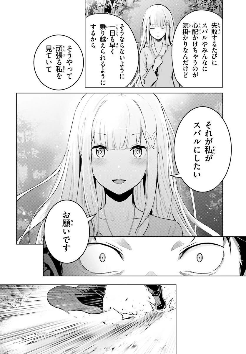 Re:ゼロから始める異世界生活 第四章 聖域と強欲の魔女 第40話 - Page 29