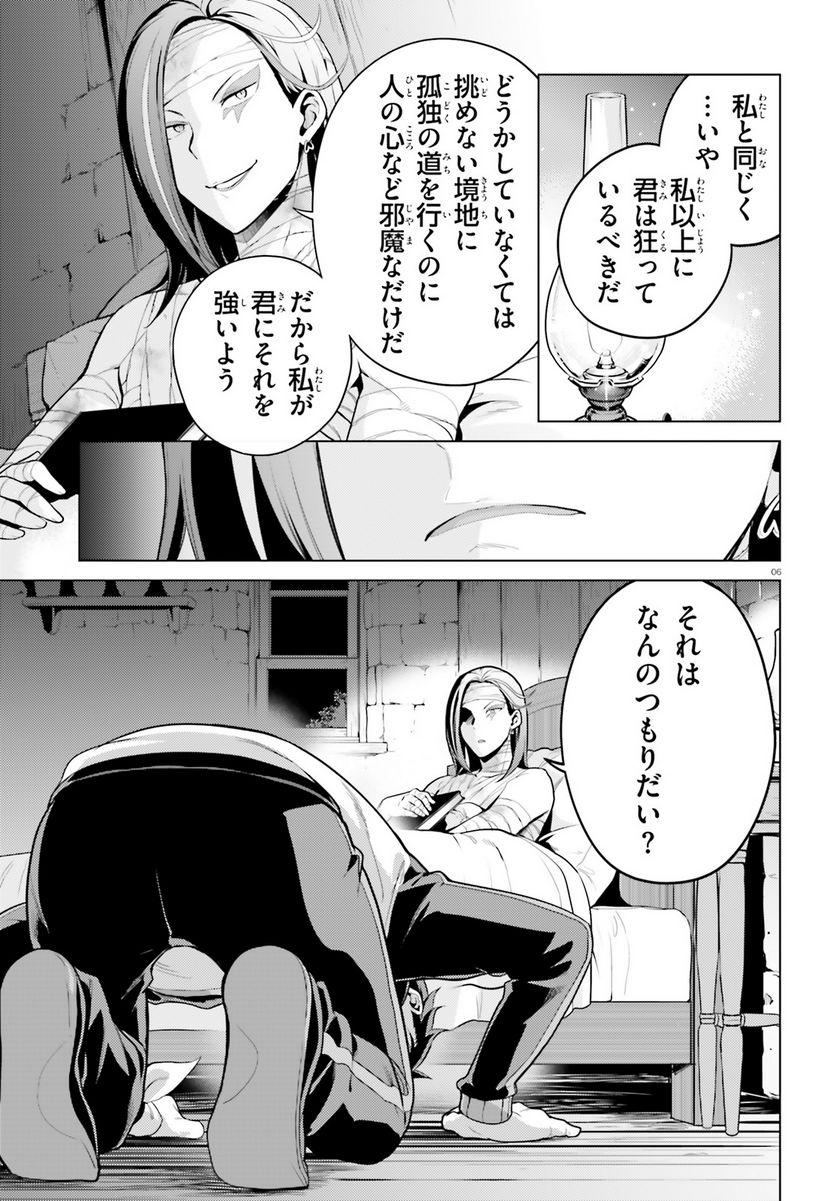 Re:ゼロから始める異世界生活 第四章 聖域と強欲の魔女 第40話 - Page 6