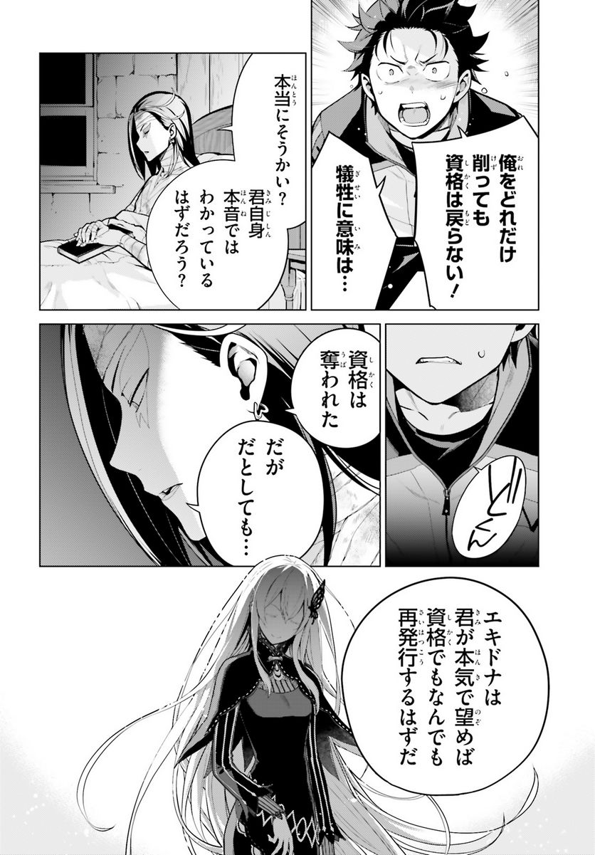 Re:ゼロから始める異世界生活 第四章 聖域と強欲の魔女 第40話 - Page 9