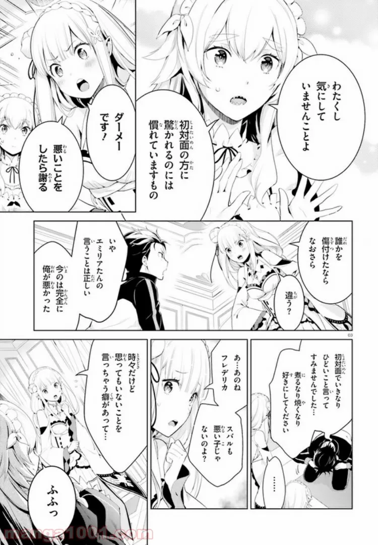 Re:ゼロから始める異世界生活 第四章 聖域と強欲の魔女 第2話 - Page 2