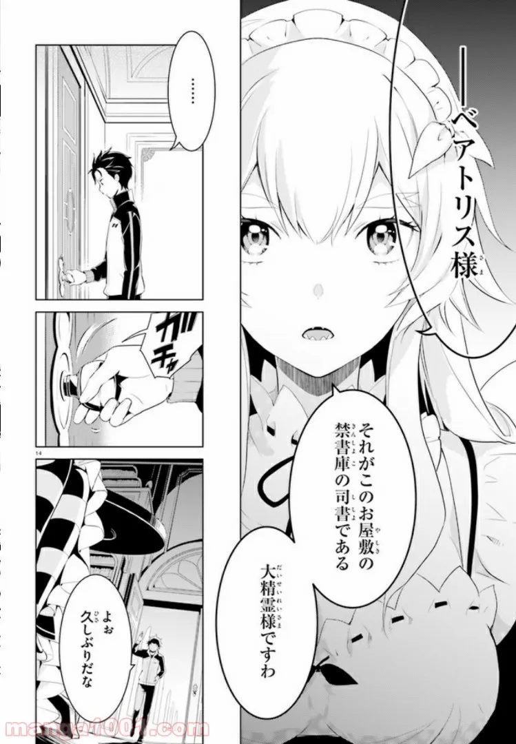 Re:ゼロから始める異世界生活 第四章 聖域と強欲の魔女 第2話 - Page 11