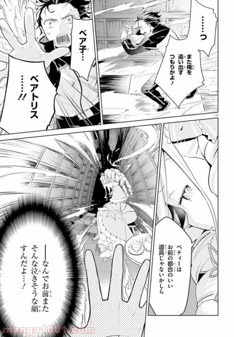 Re:ゼロから始める異世界生活 第四章 聖域と強欲の魔女 - 第2話 - Page 17