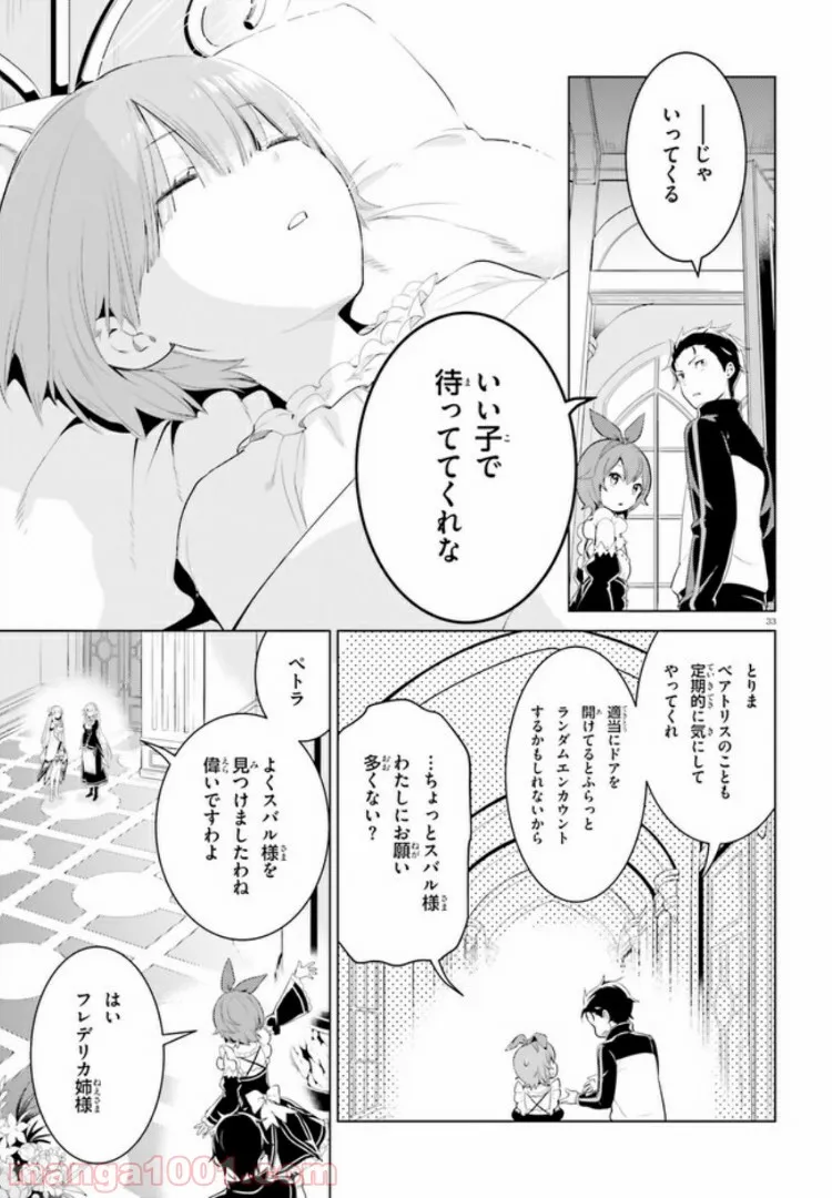 Re:ゼロから始める異世界生活 第四章 聖域と強欲の魔女 - 第2話 - Page 25