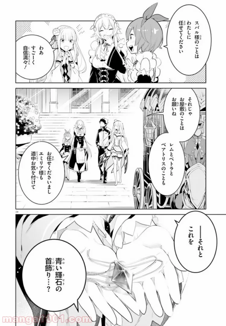 Re:ゼロから始める異世界生活 第四章 聖域と強欲の魔女 第2話 - Page 26