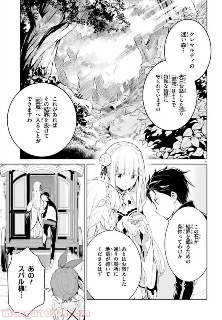 Re:ゼロから始める異世界生活 第四章 聖域と強欲の魔女 第2話 - Page 27