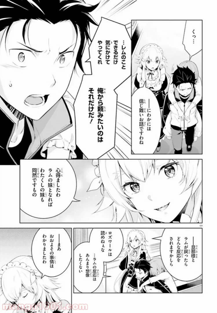 Re:ゼロから始める異世界生活 第四章 聖域と強欲の魔女 第2話 - Page 8