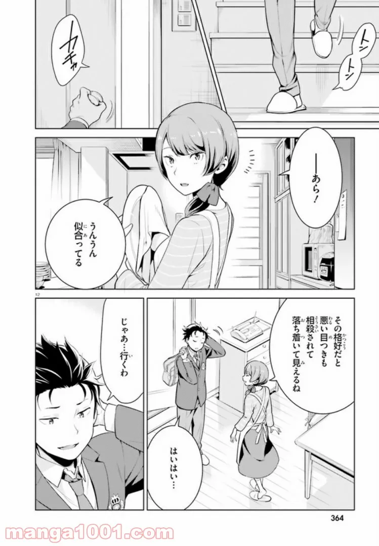 Re:ゼロから始める異世界生活 第四章 聖域と強欲の魔女 第7話 - Page 8