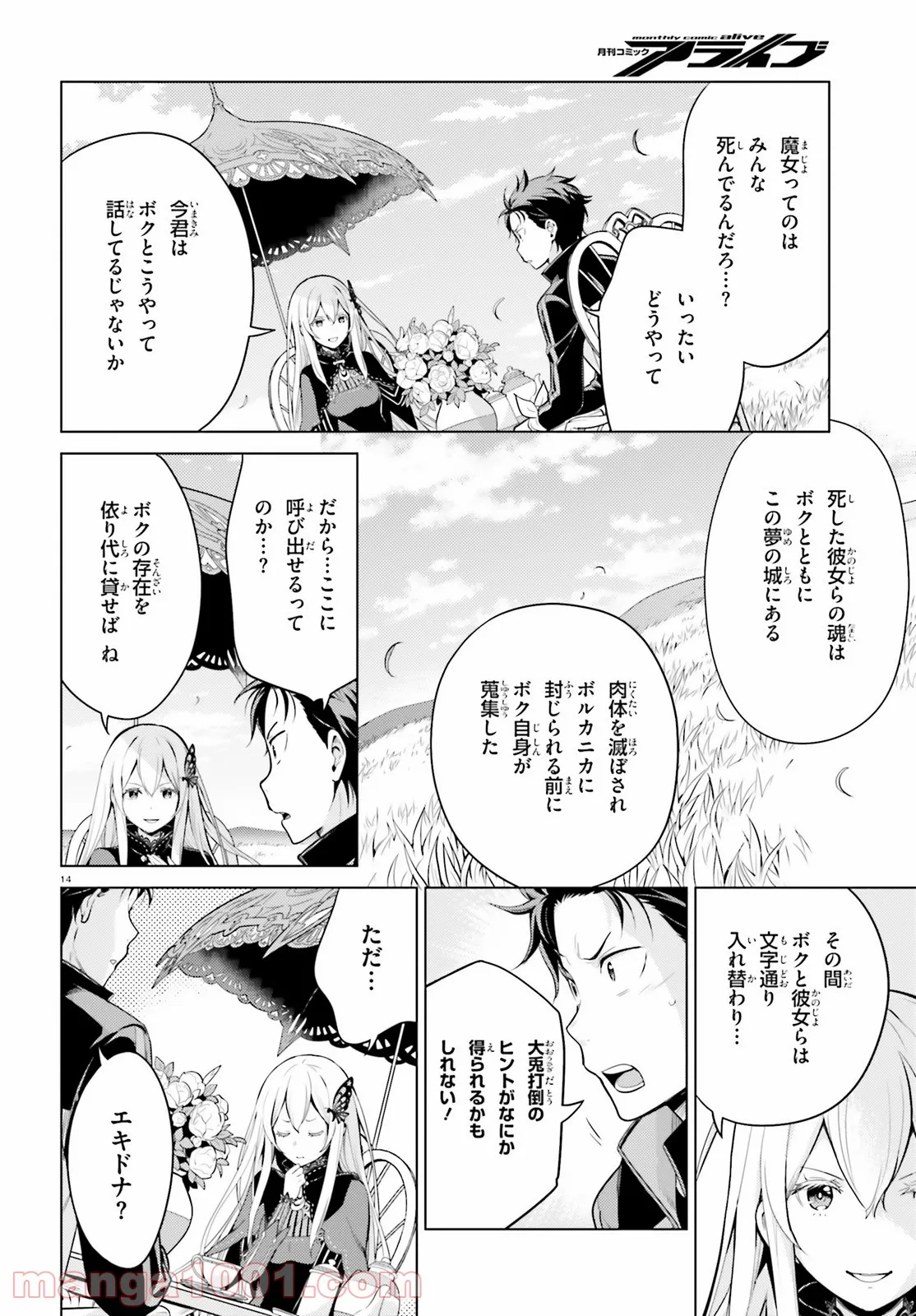 Re:ゼロから始める異世界生活 第四章 聖域と強欲の魔女 第22話 - Page 13