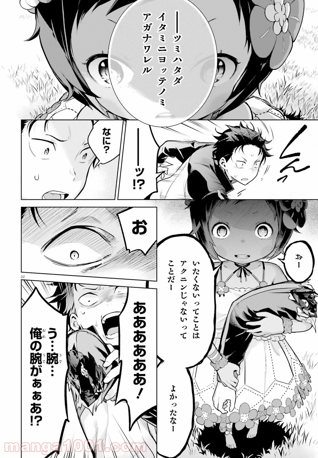 Re:ゼロから始める異世界生活 第四章 聖域と強欲の魔女 第22話 - Page 21