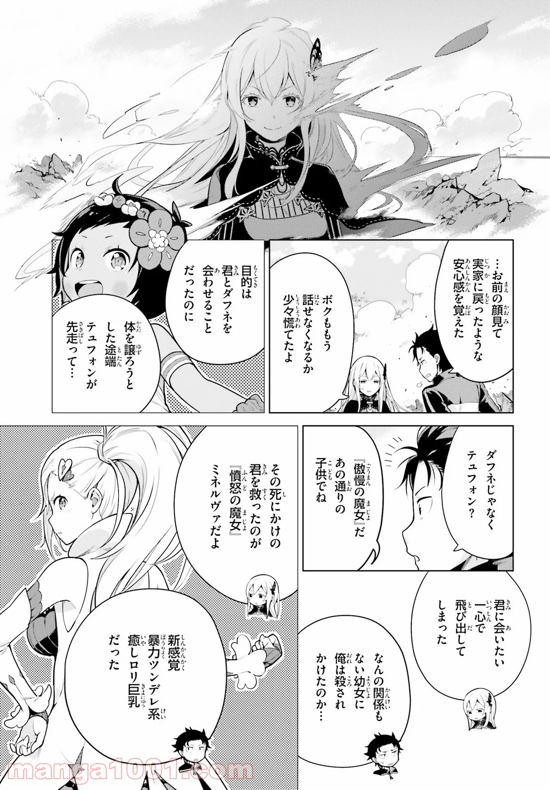 Re:ゼロから始める異世界生活 第四章 聖域と強欲の魔女 第22話 - Page 32