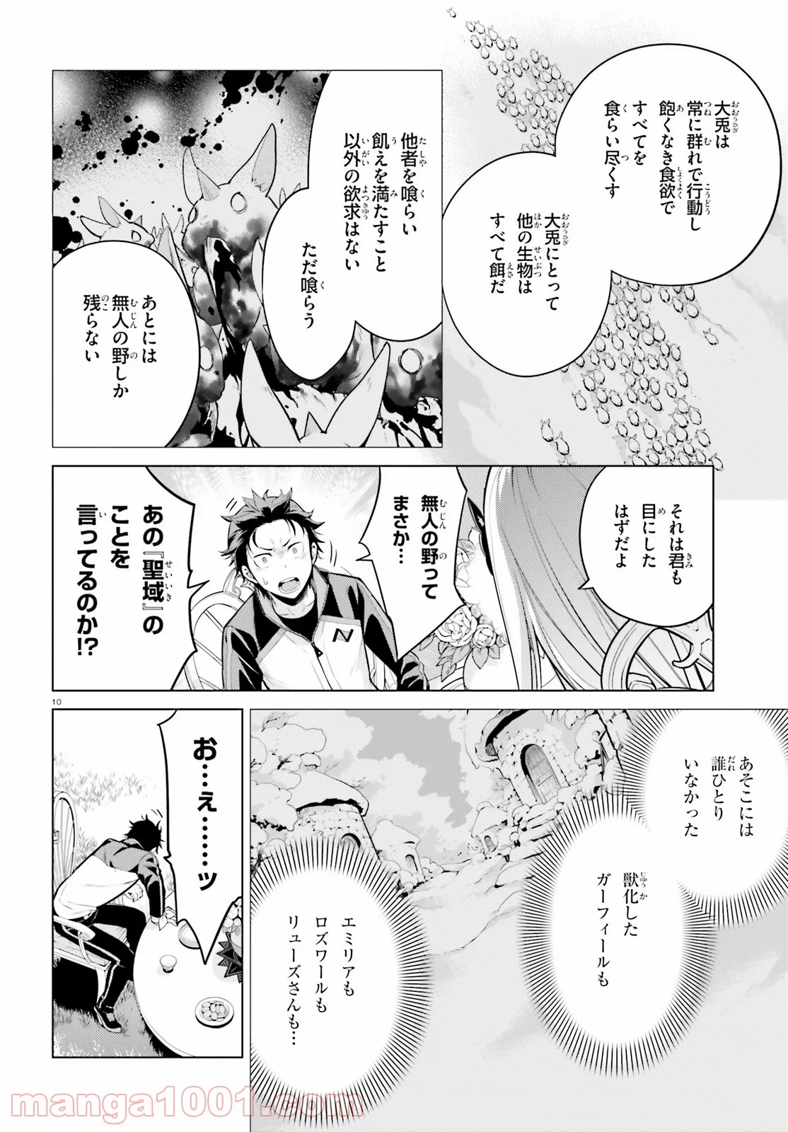 Re:ゼロから始める異世界生活 第四章 聖域と強欲の魔女 第22話 - Page 9