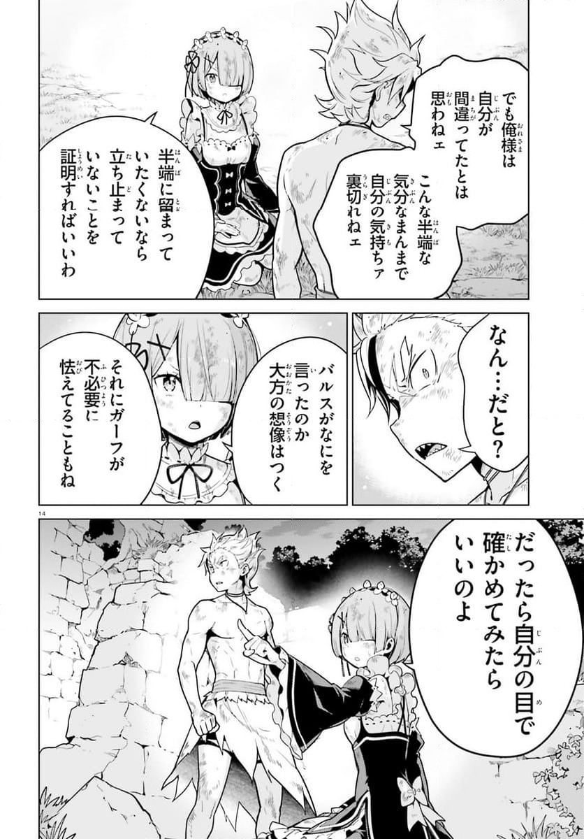 Re:ゼロから始める異世界生活 第四章 聖域と強欲の魔女 - 第49話 - Page 14