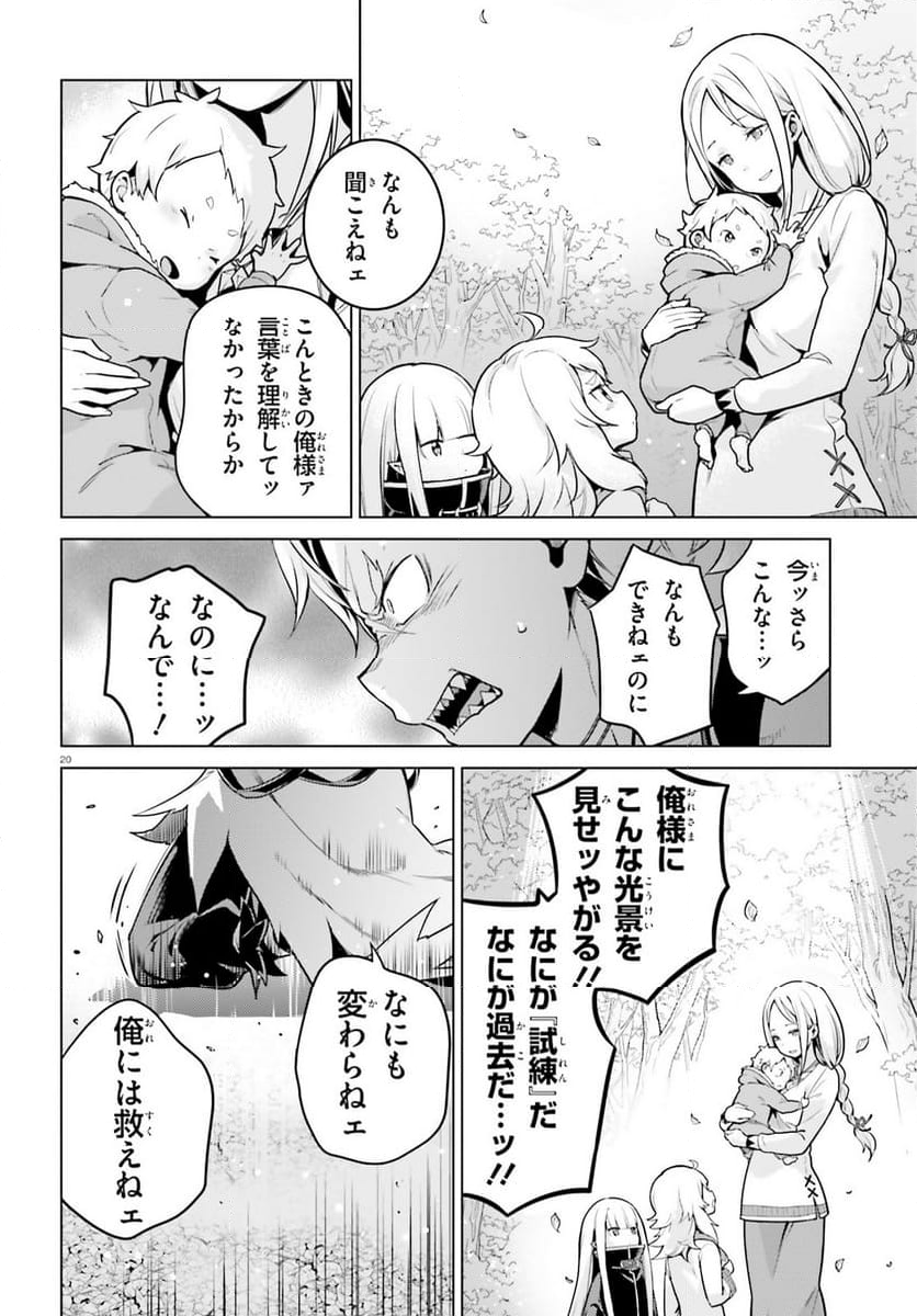 Re:ゼロから始める異世界生活 第四章 聖域と強欲の魔女 第49話 - Page 20