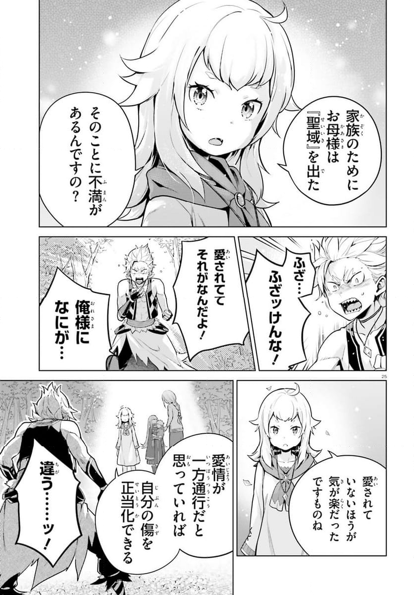 Re:ゼロから始める異世界生活 第四章 聖域と強欲の魔女 第49話 - Page 25