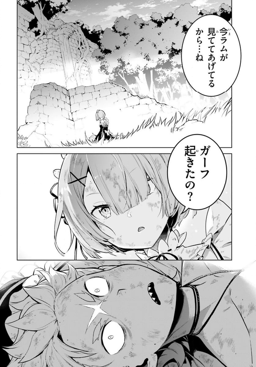 Re:ゼロから始める異世界生活 第四章 聖域と強欲の魔女 - 第49話 - Page 8