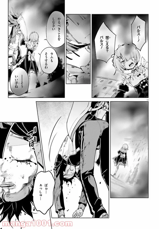 Re:ゼロから始める異世界生活 第四章 聖域と強欲の魔女 第15話 - Page 13