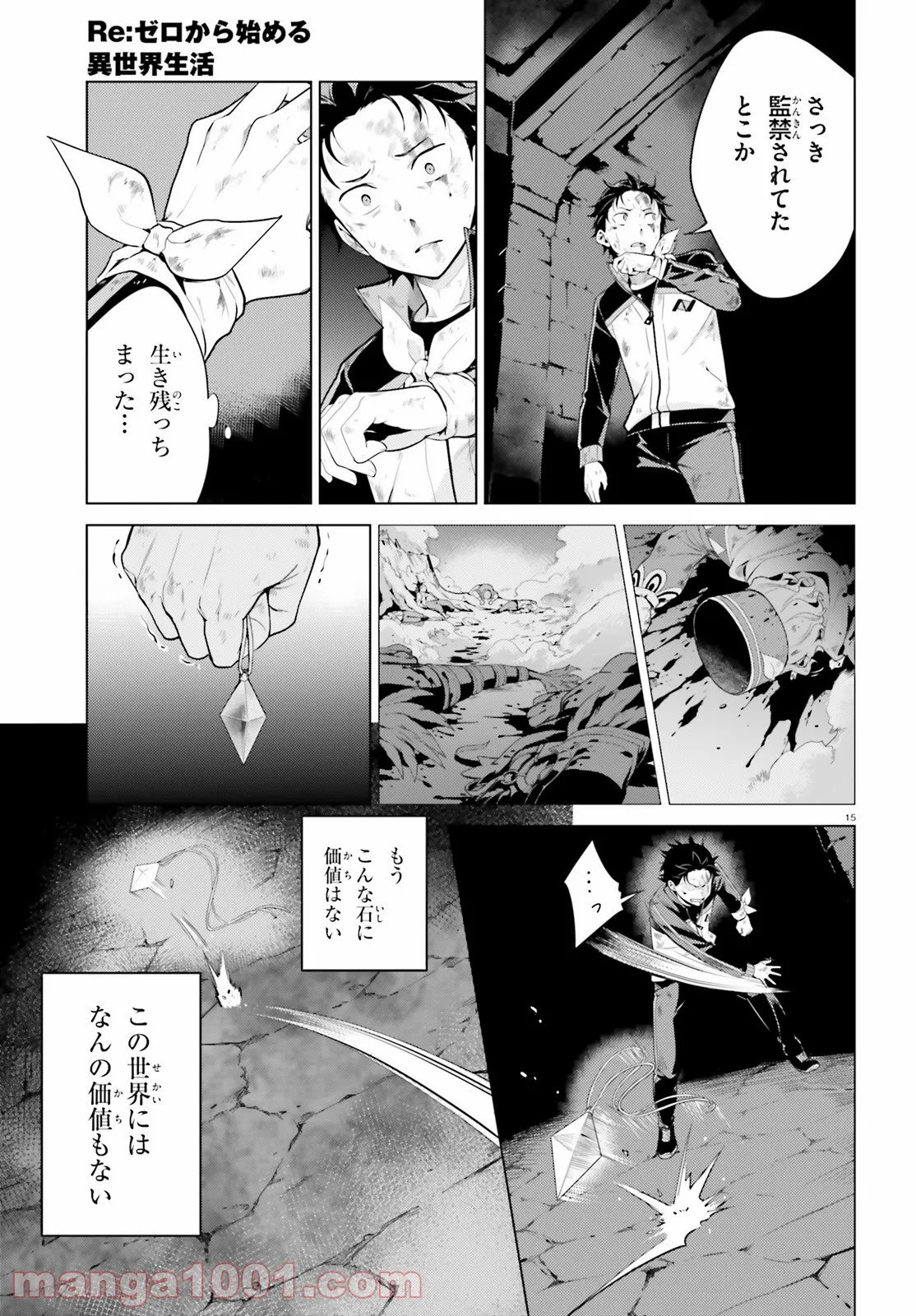 Re:ゼロから始める異世界生活 第四章 聖域と強欲の魔女 - 第20話 - Page 15