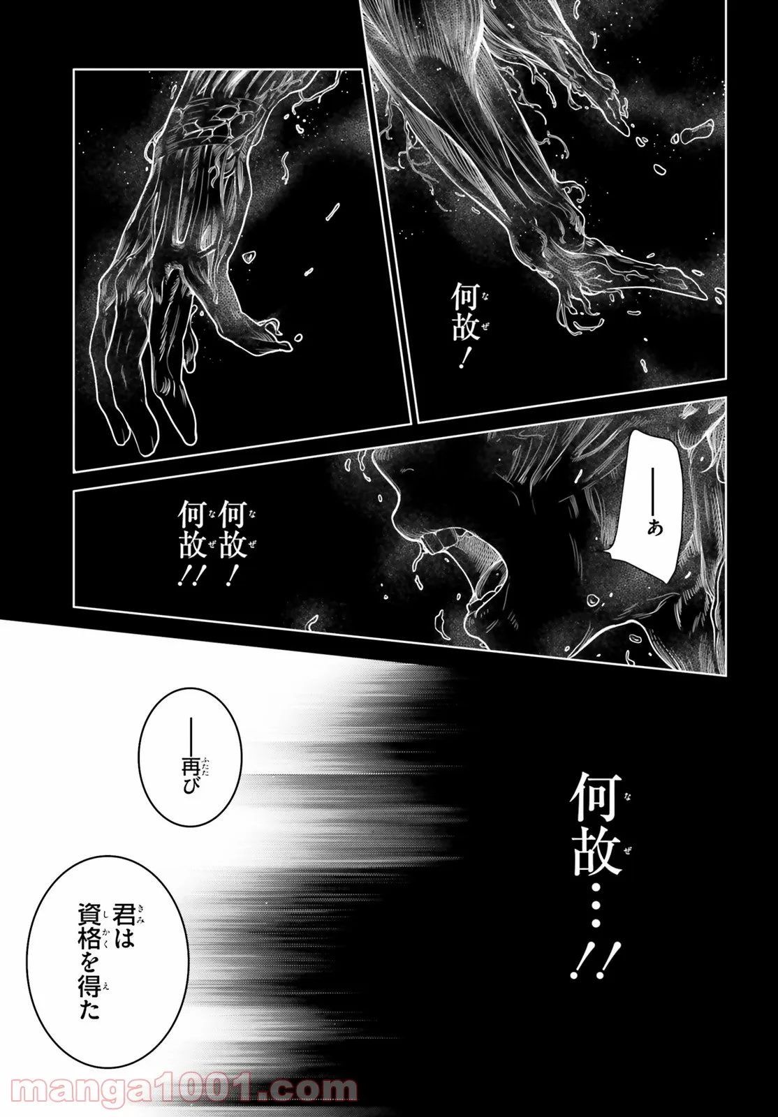 Re:ゼロから始める異世界生活 第四章 聖域と強欲の魔女 第20話 - Page 27