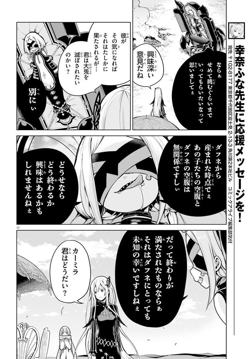 Re:ゼロから始める異世界生活 第四章 聖域と強欲の魔女 第38.2話 - Page 12