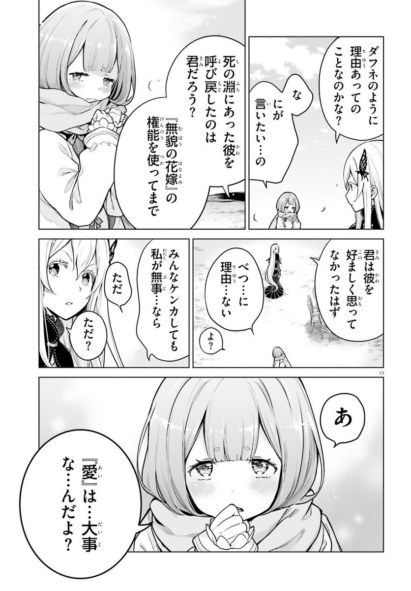 Re:ゼロから始める異世界生活 第四章 聖域と強欲の魔女 第38.2話 - Page 13