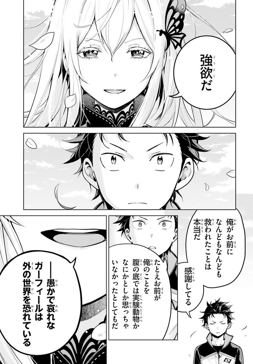 Re:ゼロから始める異世界生活 第四章 聖域と強欲の魔女 - 第38.2話 - Page 19