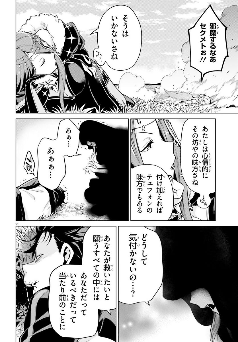 Re:ゼロから始める異世界生活 第四章 聖域と強欲の魔女 - 第38.2話 - Page 4