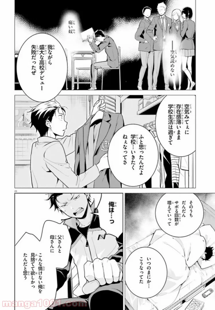 Re:ゼロから始める異世界生活 第四章 聖域と強欲の魔女 - 第6話 - Page 26