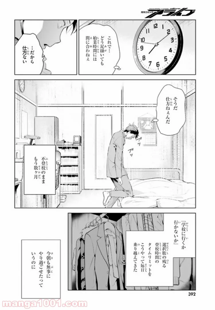 Re:ゼロから始める異世界生活 第四章 聖域と強欲の魔女 第6話 - Page 10