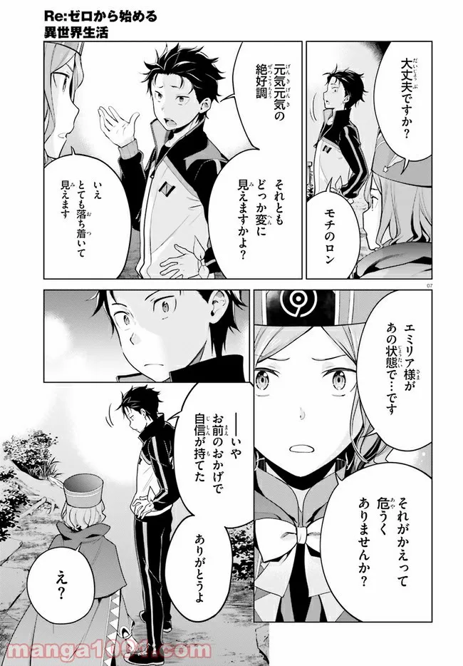 Re:ゼロから始める異世界生活 第四章 聖域と強欲の魔女 第17話 - Page 6