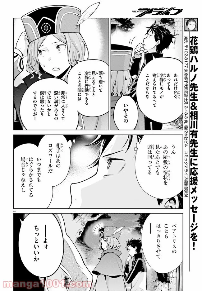 Re:ゼロから始める異世界生活 第四章 聖域と強欲の魔女 - 第17話 - Page 7